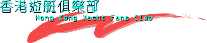 Hong-Kong-Yacht-Fans-Club
