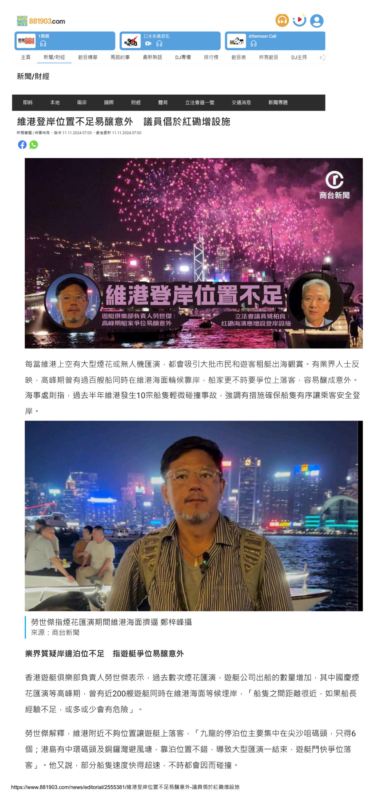 https://hkyacht.com.hk/wp-content/uploads/2024/12/media-crnews-scaled.jpg