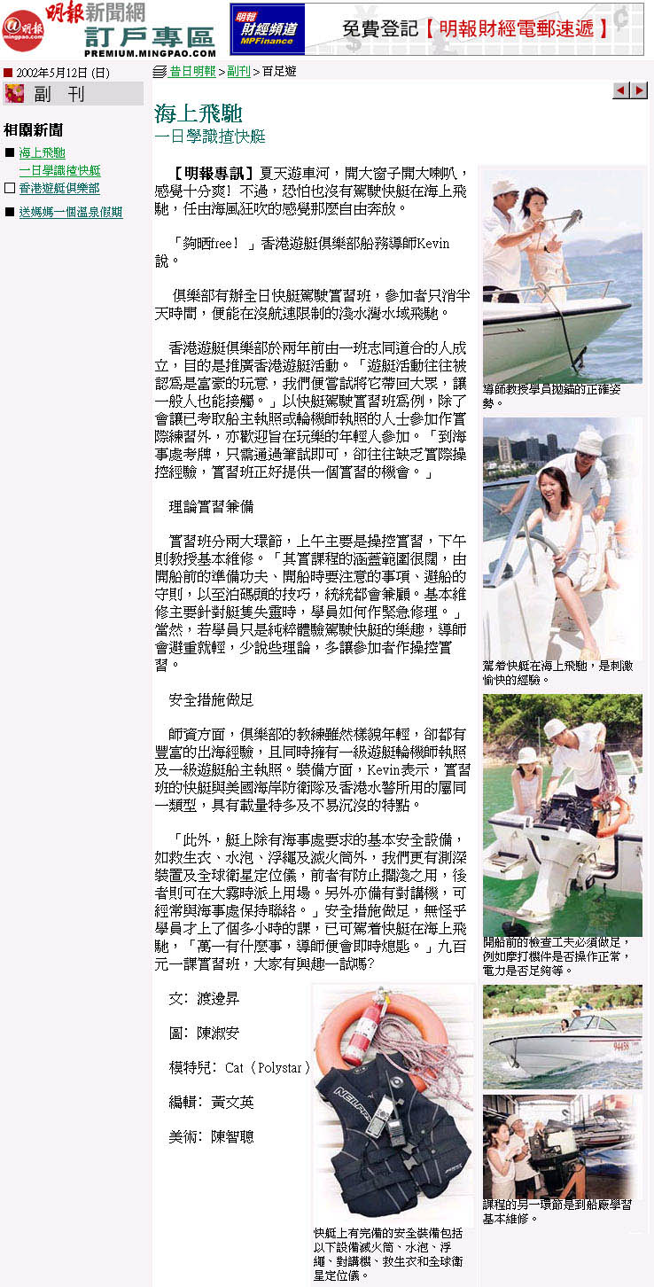 https://hkyacht.com.hk/wp-content/uploads/2024/12/media-mingpao.jpg