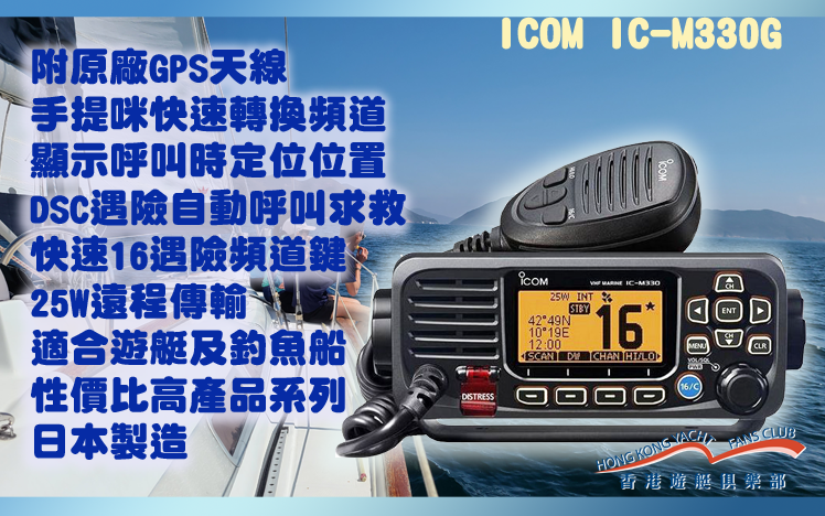 icom-ic-m330g https://hkyacht.com.hk/wp-content/uploads/2025/09/icom-ic-m330g.png