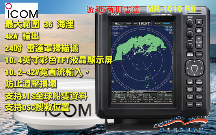 ICOM M-1010RII https://hkyacht.com.hk/wp-content/uploads/2026/03/ICOM-M-1010RII.png