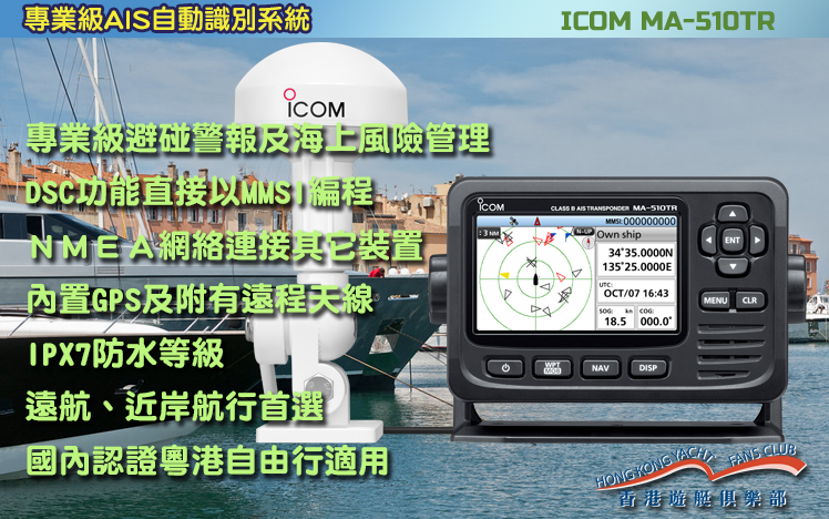 ICOM MA-510TR https://hkyacht.com.hk/wp-content/uploads/2026/07/ICOM-MA-510TR.jpg